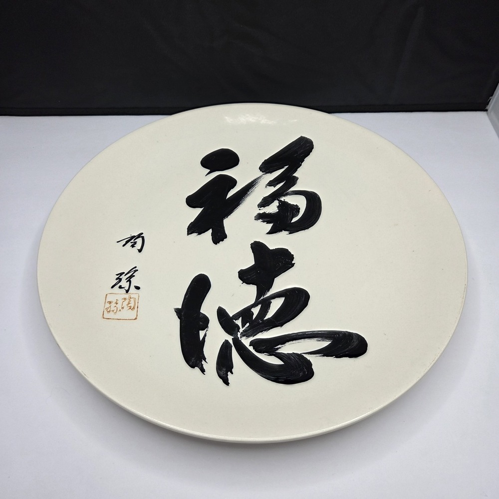 Large Asian Calligraphy Charger Plate Hand Painted Ceramic Wall Decor 14"